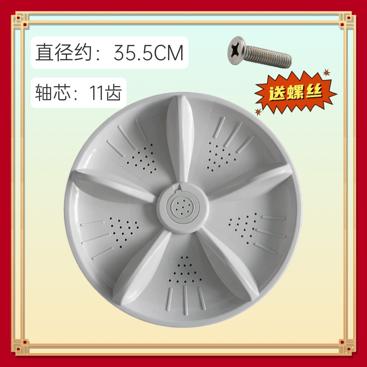 适用吉德XQB75-65DPA 65-6668P洗衣机波轮盘转盘底盘 35.5CM 11齿
