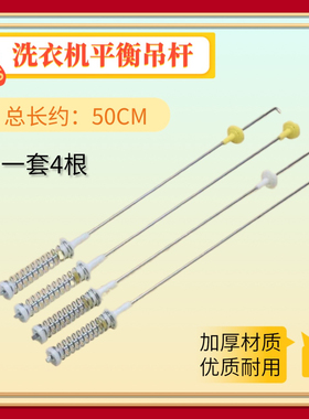 适用海尔小神童洗衣机吊杆XQB50-M1258/M1268/M1269/M918平衡减震