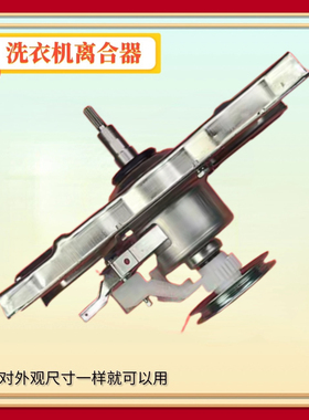 适用TCL洗衣机离合器总成XQB70-F102CP F503Z,80 100-1578NS 36SP