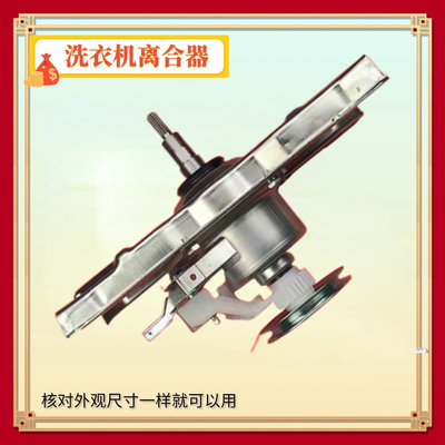 适用TCL洗衣机离合器总成XQB70-F101 80-F302ZP 85-F1021P F5031Z