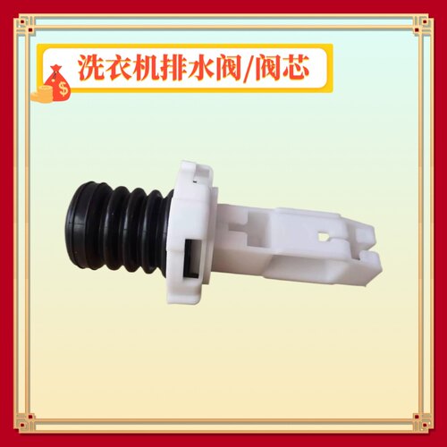 适用威力洗衣机阀芯XQB65-6569A排水阀拉杆XBQ60-6066 XQB60-6038