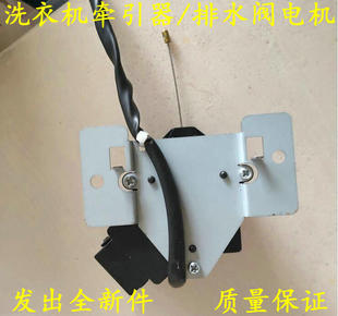 M808 S808 B830S洗衣机牵引器排水电机排水阀 B835S 三洋XQB60
