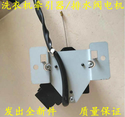 三洋XQB60-B835S/S808/M808/B830S洗衣机牵引器排水电机排水阀