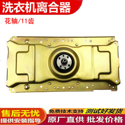 适用于中意洗衣机离合器X
