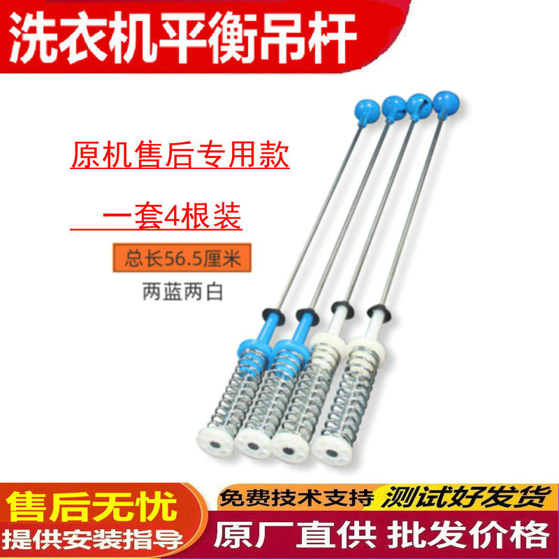 适用于小天鹅TB-洗衣机吊杆