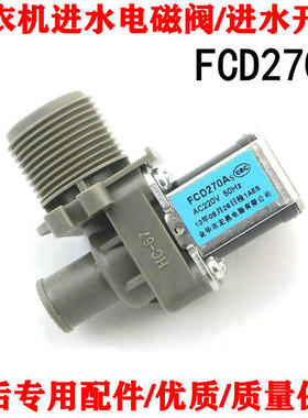 适用于松下洗衣机进水阀XQB60-Q662/Q612U/Q600U进水开关FCD270A