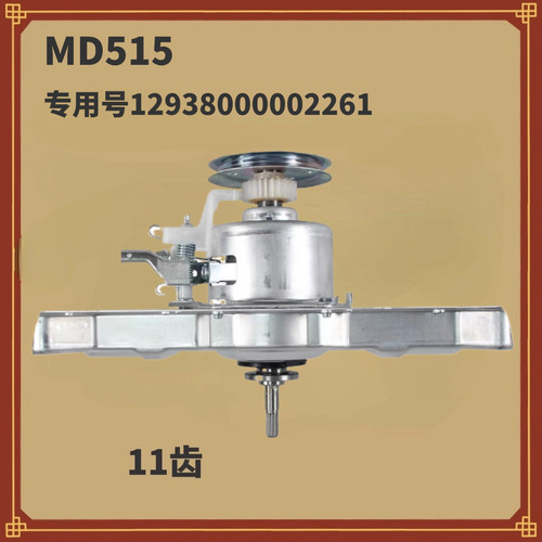 MB100VC157 1 适用美的洗衣机离合器MB100V13B MB100V33B MB100L1