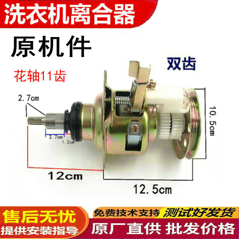 适用于全自动洗衣机离合器XQB60-221 XQB60-312S/25SZ XQB65-357S