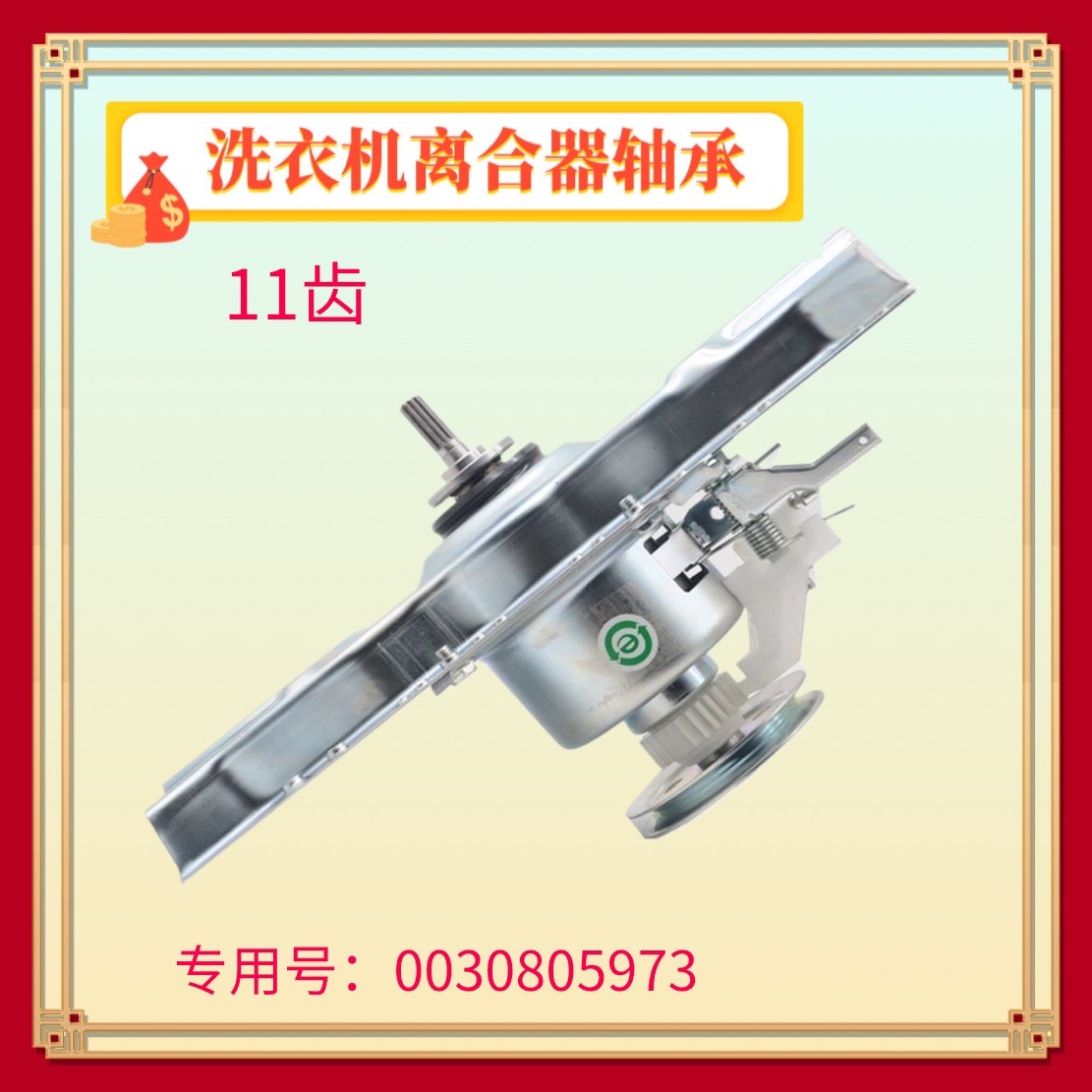 适用海尔洗衣机离合器XQB72/75-M12588关爱EB72M2W/N B8001Z71V N