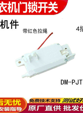 适用LG变频波轮洗衣机门锁开关T90SS5FDH T90SS5FHS T10SS5FDH