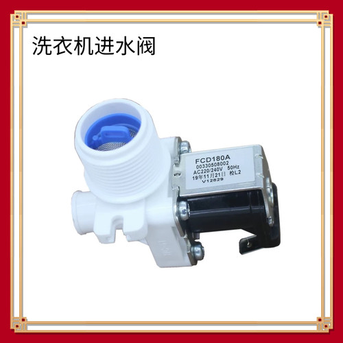 EB80M39TH,EB80M2U1,EB80M009,适用于海尔波轮洗衣机进水阀电磁阀