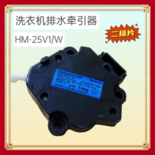 25V1 Q760U波轮洗衣机排水阀门牵引器HM T741U 适用于松下XQB75