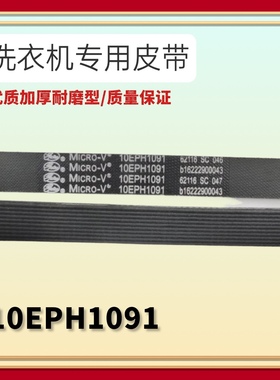 适用于松下洗衣机皮带XQG100-E1230 EG13F E1L2N EG13N 10EPH1091