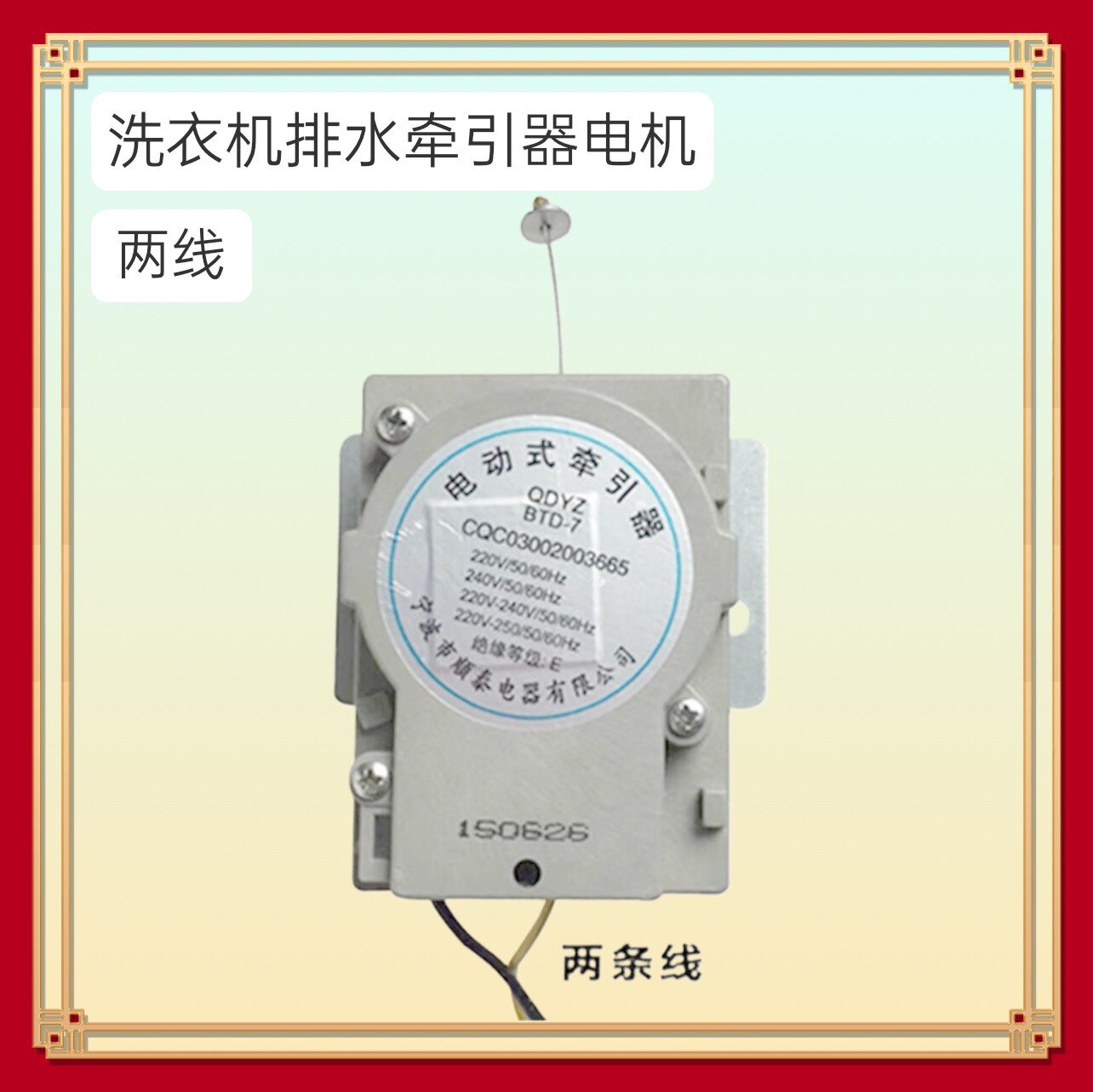 QDYZ BTD-7适用金羚洗衣机XQB70-926B排水阀电机976G电动式牵引器