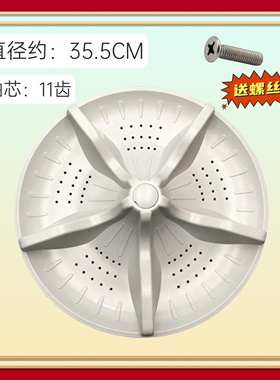 适用新乐洗衣机波轮盘XQB80-6026 XQB85-8011内桶底盘转盘 35.5CM