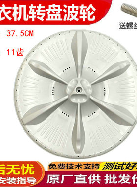 适用美的MB70-X1026G/V2011H/5026G MB80-1020H洗衣机波轮盘 转盘