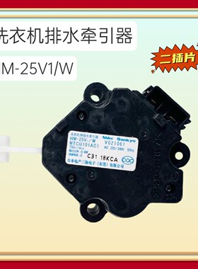适用松下全自动洗衣机牵引器HW-25V1/W排水阀放水电机马达HW-17V