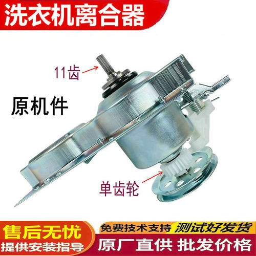适用志高洗衣机离合器100-6B36