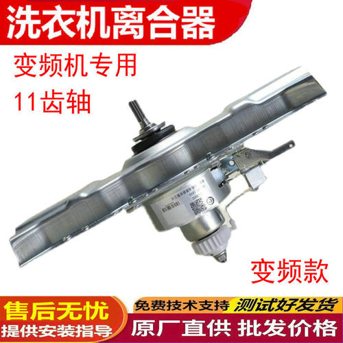 适用适配海信变频洗衣机离合器X
