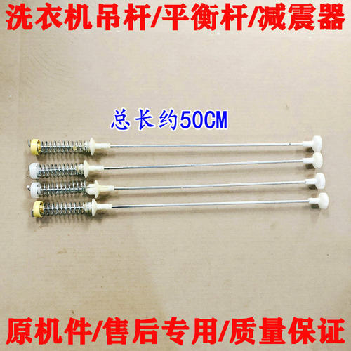 适用于海尔洗衣机XQB55-M12699T/M12699X,@B60M2S吊杆平衡杆拉杆