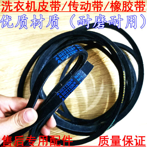 适美的小天鹅格兰仕海尔洗衣机皮带Z-460E/Z-468E/Z-480E/Z-474E