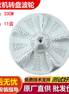 适用海尔洗衣机波轮转盘FQB100-F261U1 XQB75-BF15288底盘配件33