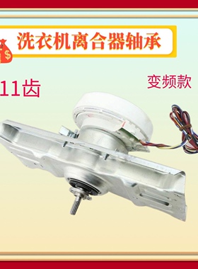 适用伊莱克斯变频洗衣机离合器EWT6025SS/6535SS/7535SS减速总成