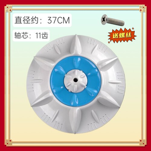 适用川崎XQB85-60153Z-60D001-60WH1洗衣机波轮盘内桶底转盘 37CM