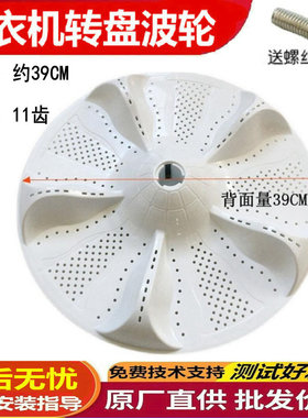 适用海尔洗衣机EB100M39TH/XQB100-M21JDB/TQS100-Z1788波轮转盘
