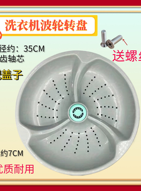 适用荣事达洗衣机波轮盘XQB72-758波轮 水叶 转盘 35CM 11齿 底盘
