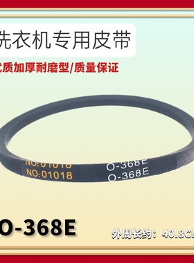 适用伊莱克斯洗衣机皮带EWT2811QW配件传动三角带NO:01018 O-368E