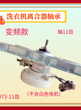 适用海信容声洗衣机离合器XQB80/90-L352BG/C6205DT/H652变频