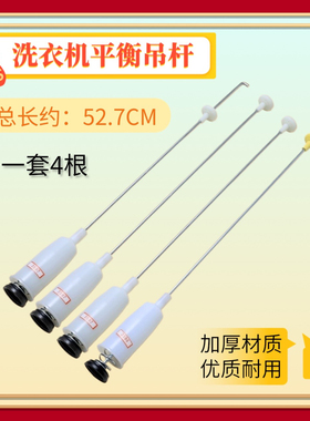 适用海尔洗衣机平衡吊杆XQS75-BZ1626 S8018ZJ31减震器弹簧52.7CM