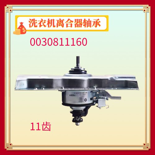 0030811160 适用海尔洗衣机离合器1160变频B10018BF31/B8516BF61