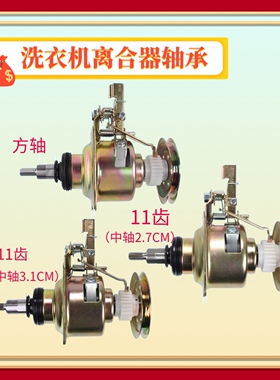 适用小天鹅洗衣机离合器TB50-1168G TB50-X1018G方轴TB50-X1028PG