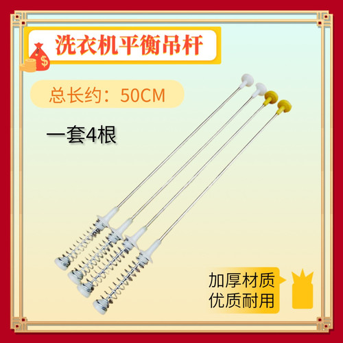 适用海尔XQB50-M1268/M1269/M918洗衣机配件减震平衡杆吊簧吊杆50