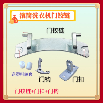 适用伊莱克斯ZWF12803XS 12703XS 12603XS洗衣机门钩门铰链合页扣