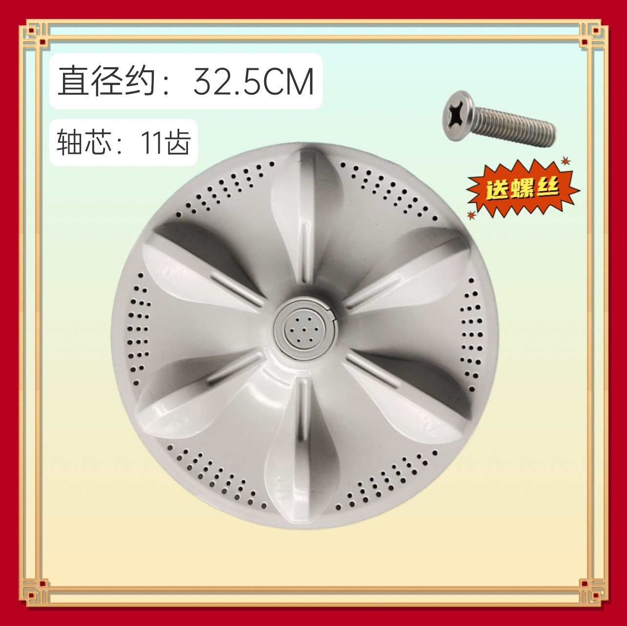 适用长虹先科 宝尔马XQB80-8058 XQB75-718洗衣机波轮 底转盘33CM