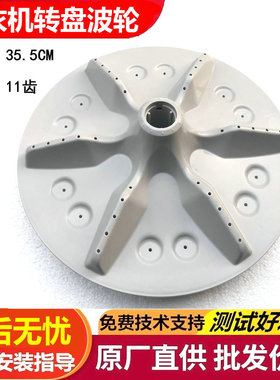 海信容声XQB80-H6568G/C6205/C6006/L152N洗衣机波轮转盘底盘涡轮