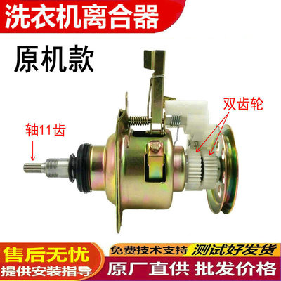 适用长虹洗衣机离合器XQB80