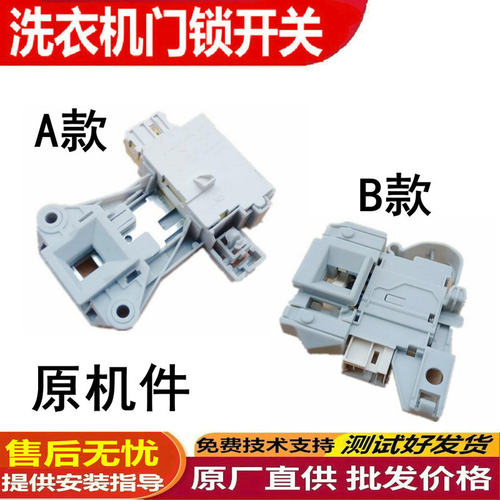 适用AEG伊莱克斯门锁