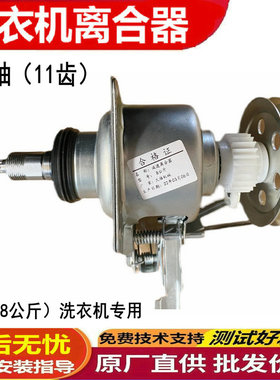 适用扬子洗衣机离合器XQB88-E03H/XQB88-A118/XQB85-A218总成配件