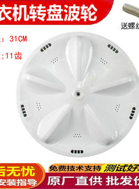 三洋XQB5O-576 XQB50-678 XQB46-376A XQB50-M805Z波轮转盘底盘