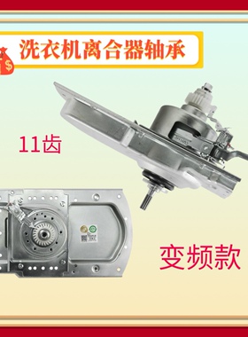 适用海尔洗衣机离合器11665A/BZ15288U1/MS8518BZ51减速总成BZ856
