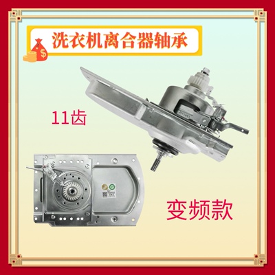 适用海尔洗衣机离合器11665A/BZ15288U1/MS8518BZ51减速总成BZ856