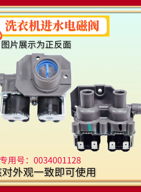 适用海尔波轮洗衣机进水阀双头注水电磁阀FCS180F9配件0034001128