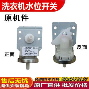 149 316 M805Z1 M726Z 356 三洋洗衣机水位传感器开关XQB50