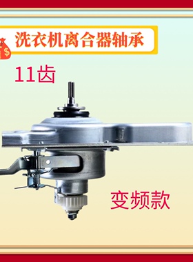 适用海尔洗衣机XQB90-BZ828-BZ826离合器0030811726变频减速轴承