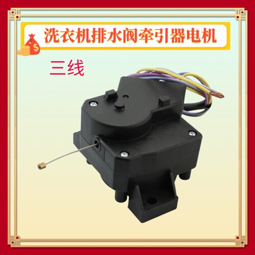 适用海尔洗衣机排水阀电机 牵引器EB80F3U1 EB80BDF9GU1/B8018F31