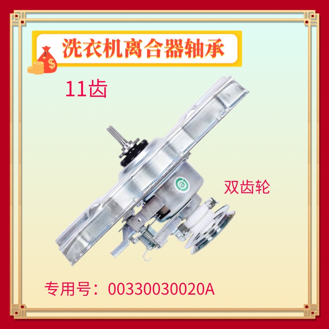 适用海尔洗衣机离合器减速器XQB70-S918/-S9188FM/-S918FM/S918LM